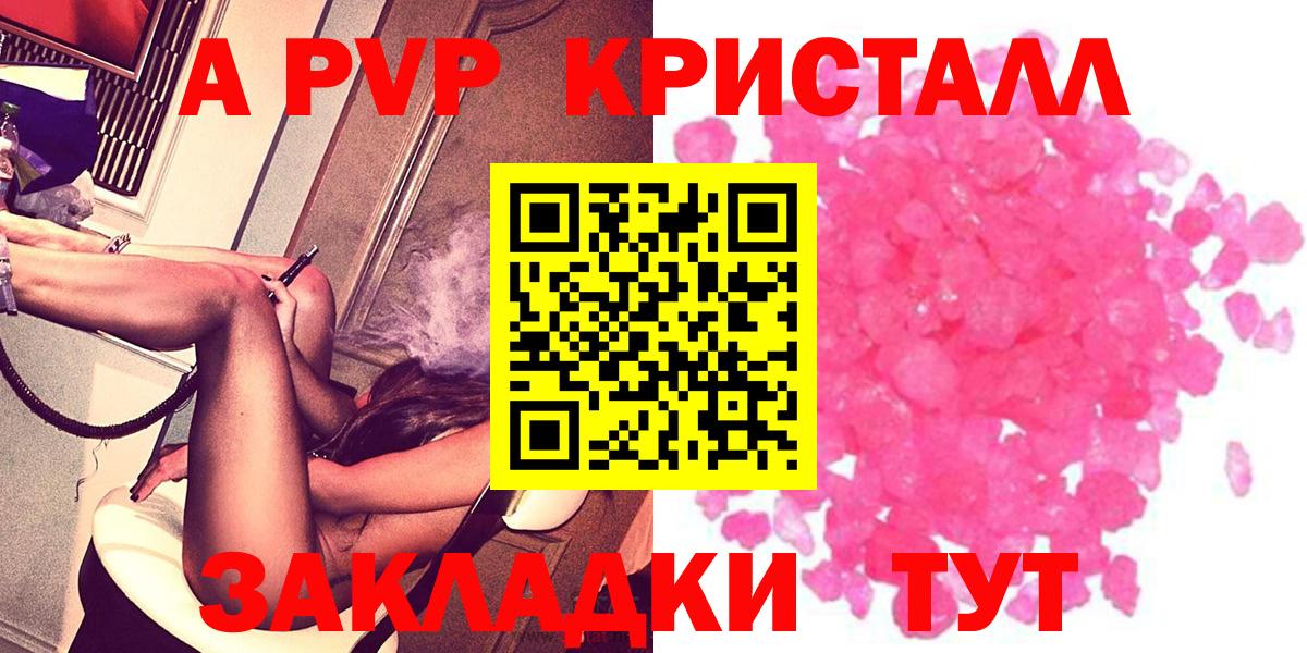 A-PVP Crystall  Alfa_PVP Соль  Коломна  Вход с VPN 