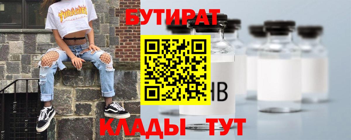 БУТИРАТ оксана  Вход с VPN  БУТИРАТ  Коломна 