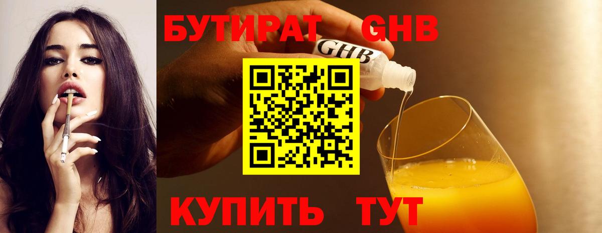Бутират вода Коломна