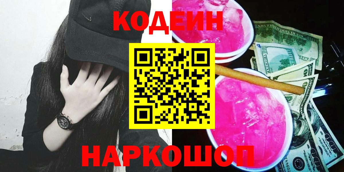 Коломна  Кодеин Purple Drank  Кодеин Purple Drank  Вход с VPN 