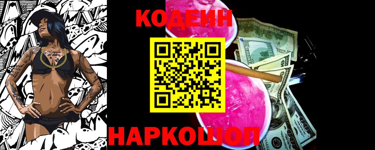 Кодеиновый сироп Lean напиток Lean (лин) Коломна
