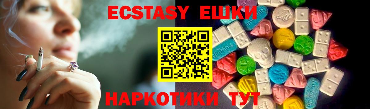 ЭКСТАЗИ  Вход с VPN  Ecstasy ешки  где купить наркоту  ЭКСТАЗИ круглые  Коломна 
