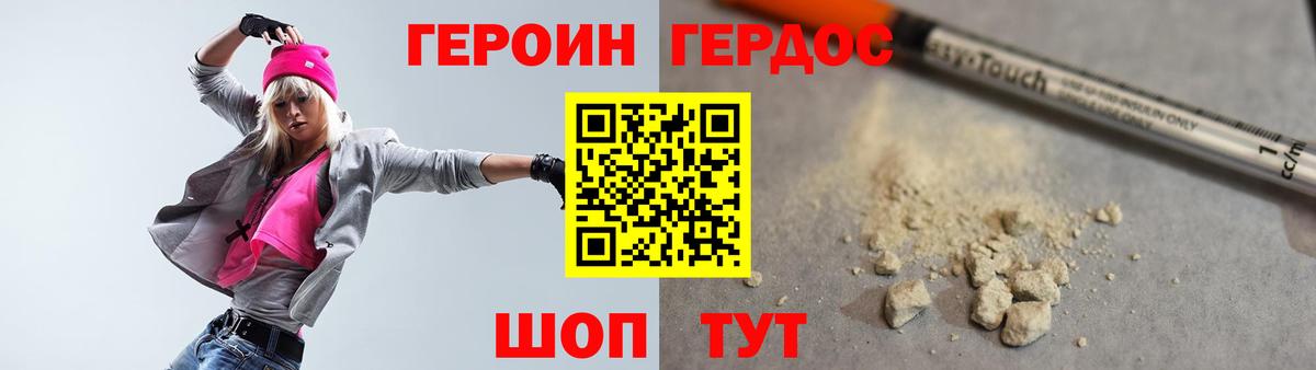 Героин белый Коломна