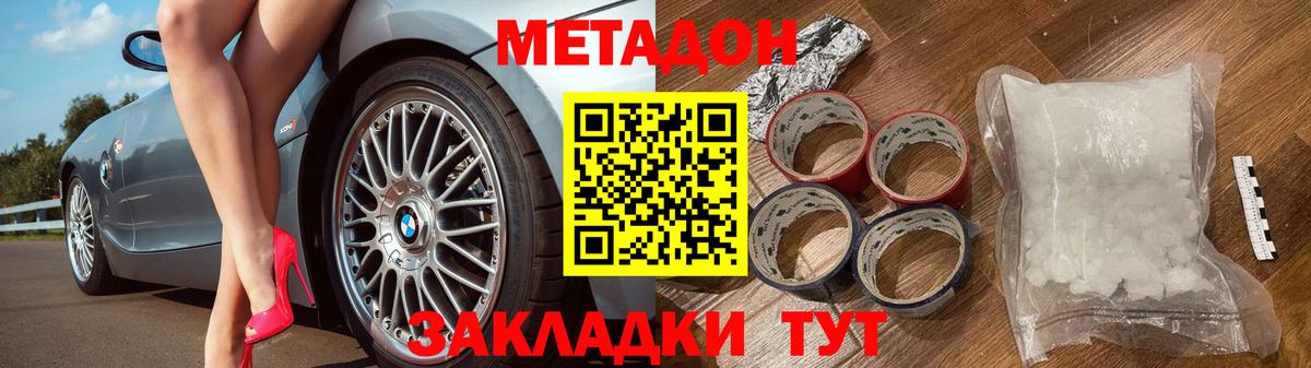 МЕТАДОН кристалл  Вход с VPN  Метадон VHQ  Коломна 